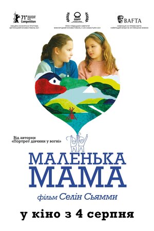 Маленька мама