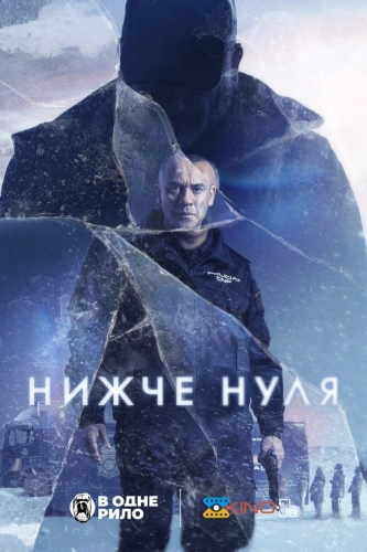 Нижче нуля