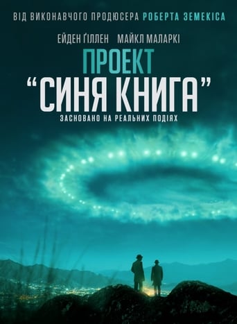 Проект «Синя книга»