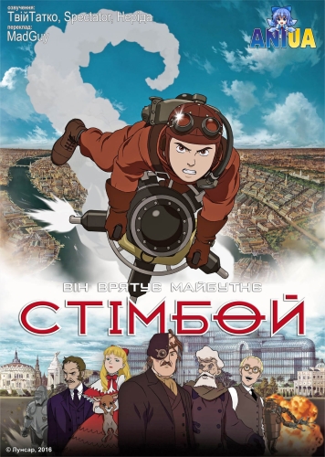 Стімбой 