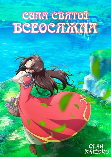 Сила святої всеосяжна