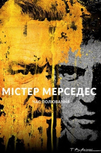 Містер Мерседес