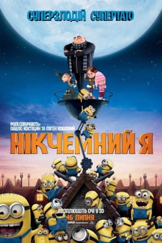 Нікчемний Я