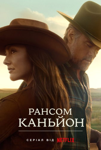 Рансом-Каньйон