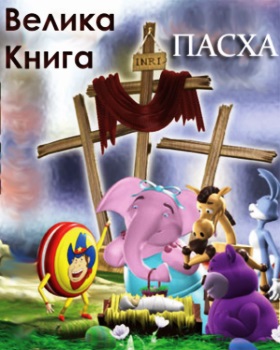 tt1194641Велика книга