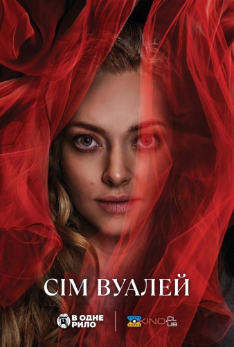 Сім вуалей