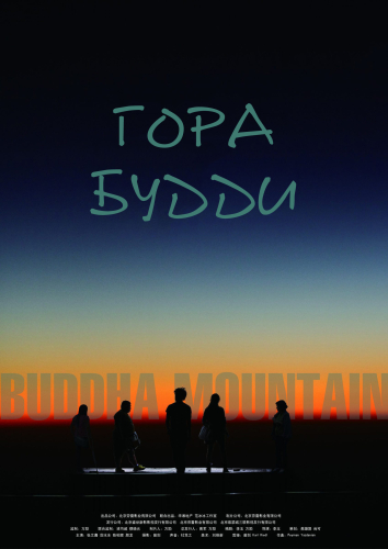 Гора Будди