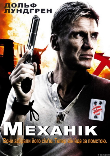 Механік