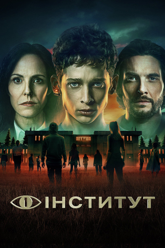 Інститут