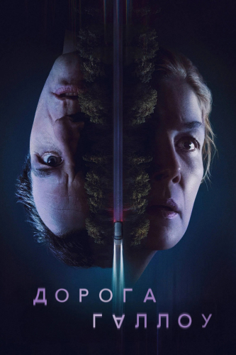 Дорога Геллоу / Священний шлях