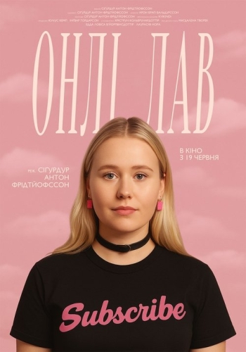 Онлі лав