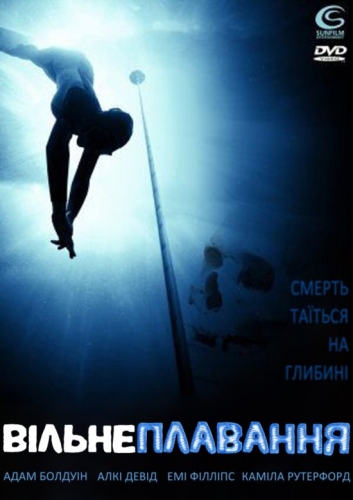 Фрідайвер / Вільне плавання