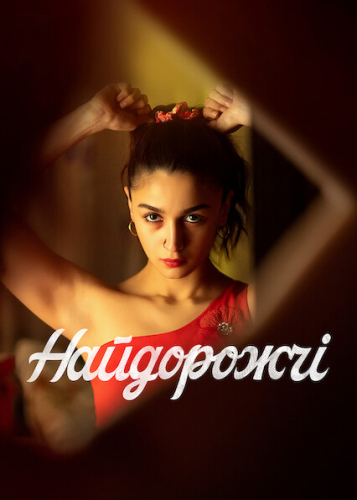 Найдорожчі