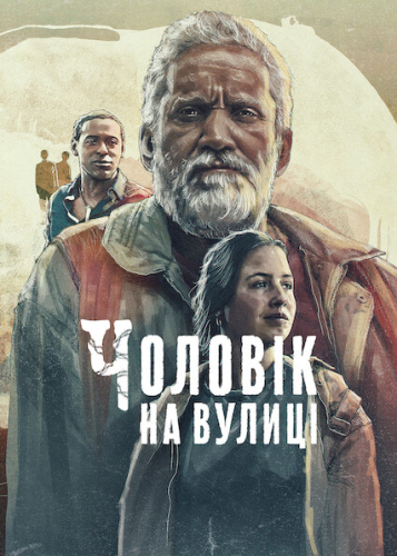 Чоловік на вулиці